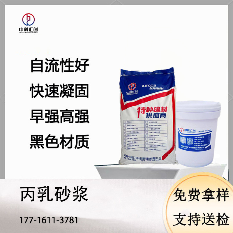 丙乳砂浆 聚丙烯酸酯乳液水泥砂浆 混凝土防水防腐专用抗渗粘接强