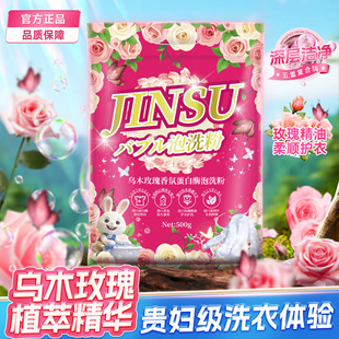 Jinsu Ebony Rose Fragrance Protease Washing Powder Washing Powder 500g Small Bag Household Mother and Baby Laundry Powder