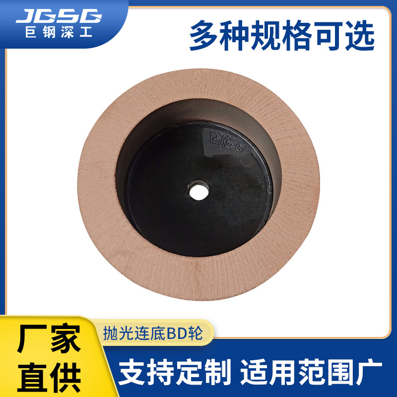 玻璃直线磨边抛光连底BD轮研磨批发抛光BD轮倒角磨边带底座抛光轮