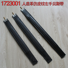 人造皮革左手带贝斯带60/80/96/120贝斯/鹦鹉百乐金杯等品牌适用