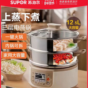 Supor Electric Steamer Multifunctional All-In-One Steamer Cooking Pot Household Stainless Steel Steamer Electric Steamer Breakfast Machine Wholesale
