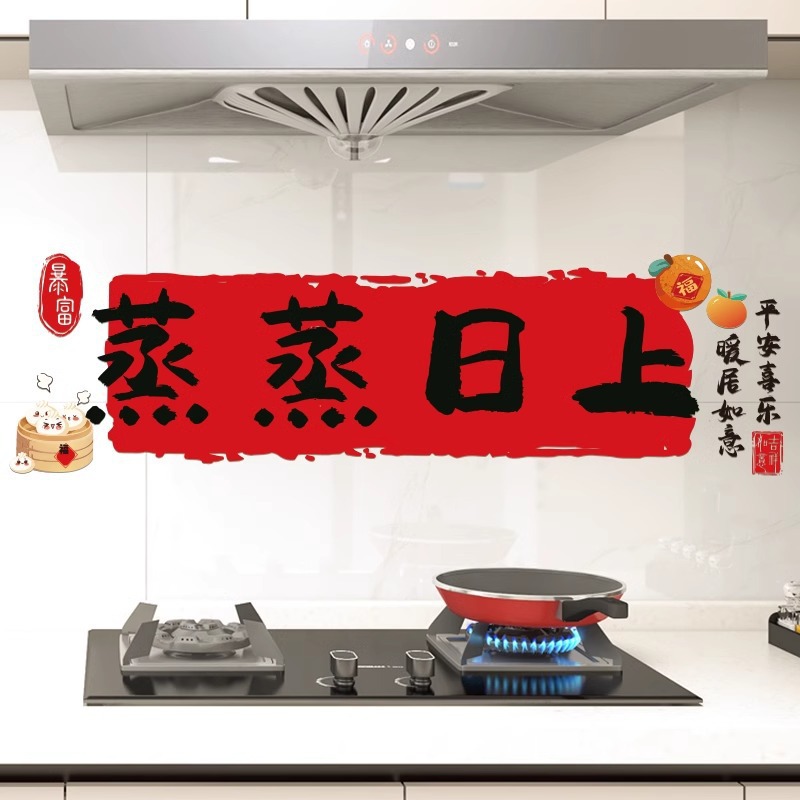 New Year Kitchen Oil-Proof Stickers Stove Wallpaper Self-Adhesive Thickeneded High Temperature Resistant Waterproof and Anti-Fouling Kitchen Stickers