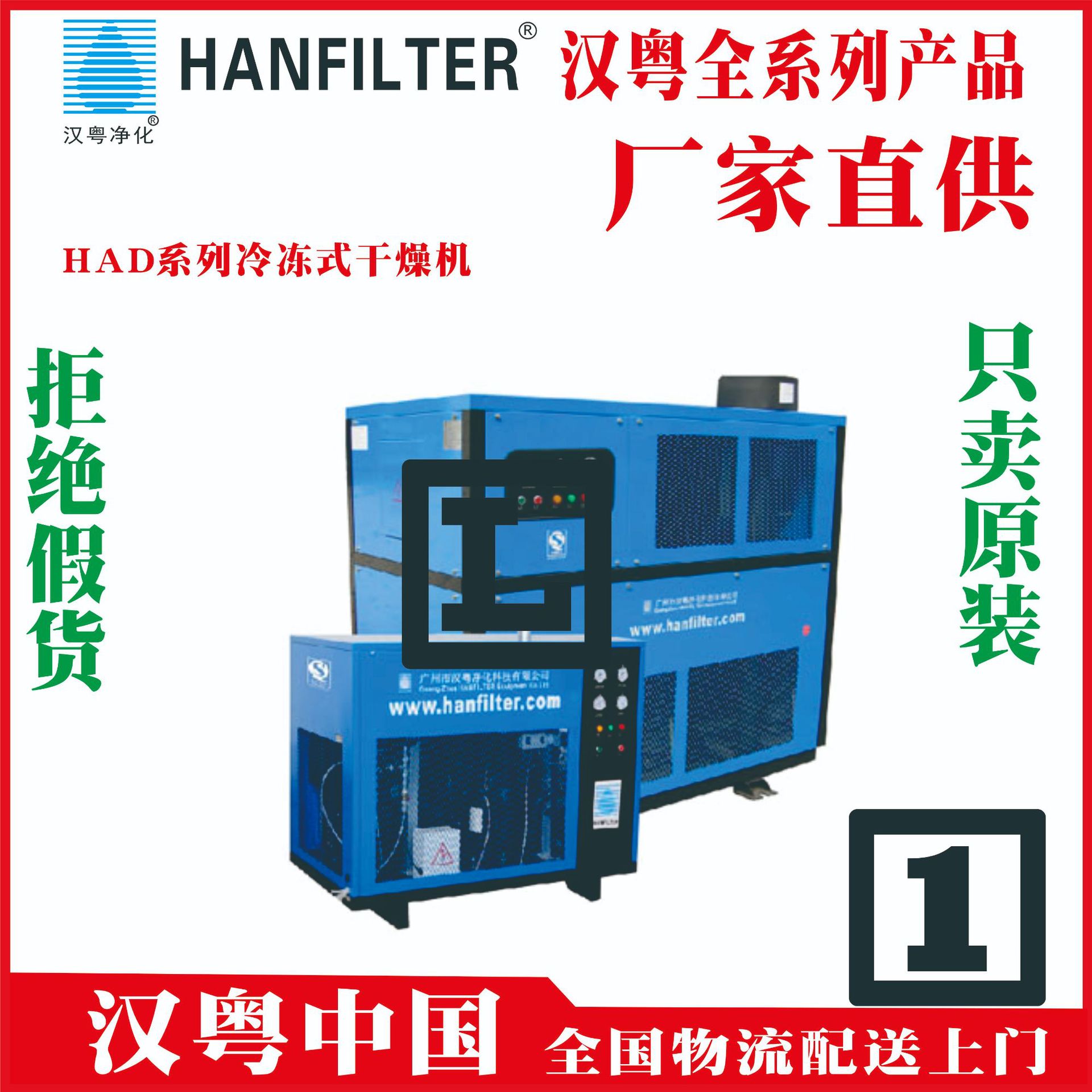 汉粤冷冻式干燥机	HAD-8BNF	武汉	广东惠州	抚顺	嘉兴	泸州