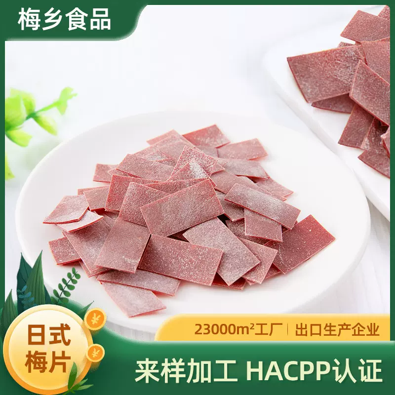 批发日式梅片果脯果干蜜饯日式梅子酸甜话梅休闲零食特产水果片