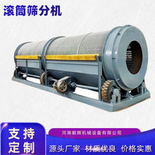 滚筒筛移动滚筒筛沙机筛石机河砂污泥采石场无轴筛石机筛分机