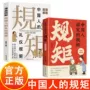 礼仪中国人漫画书