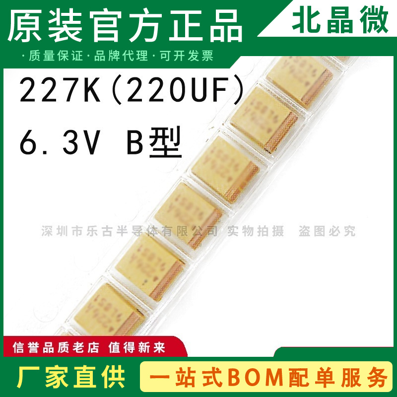 贴片钽电容 227K 6.3V 220UF B型 3528封装 TAJB227K006RNJ钽电容
