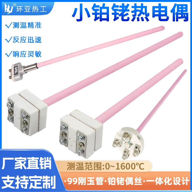Высокотемпературная термопара типа S платина-родий WRP-100 малая платиновая и родиевый мафферная печь экспериментальная электрическая печь термопара