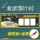02 new [high school entrance examination countdown magnetic sticker] 30*10