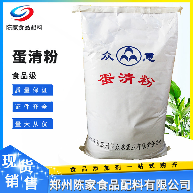 蛋清粉厂价销售食品纯全蛋粉可用冻品冰淇淋糕点高凝胶鸡蛋白粉