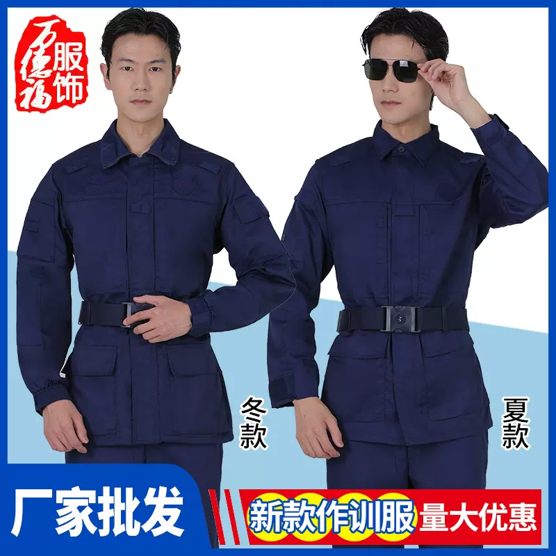厂批23新款冬季蓝色作训服套装消防员秋冬夏作训服消防应急救援服