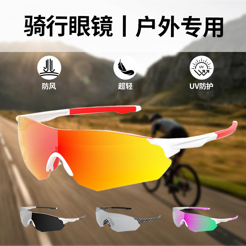 防紫外线防风变色骑行眼镜户外自行车运动跑步舒适轻便防尘护目镜