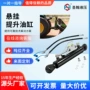 中央液压sph320033拉杆液压顶