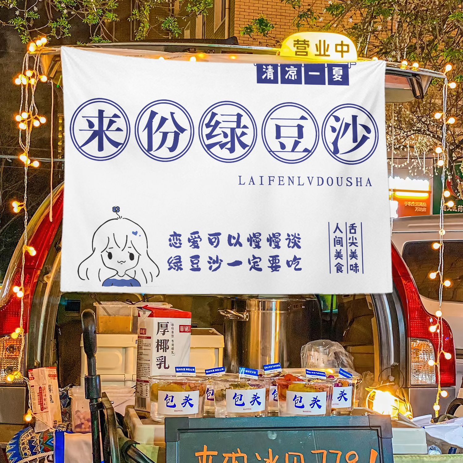 Hijo verde arena de frijol cabina de la calle baúl cabina de tela de fondo de mercado nocturno tela de hielo publicitaria tela de colgar