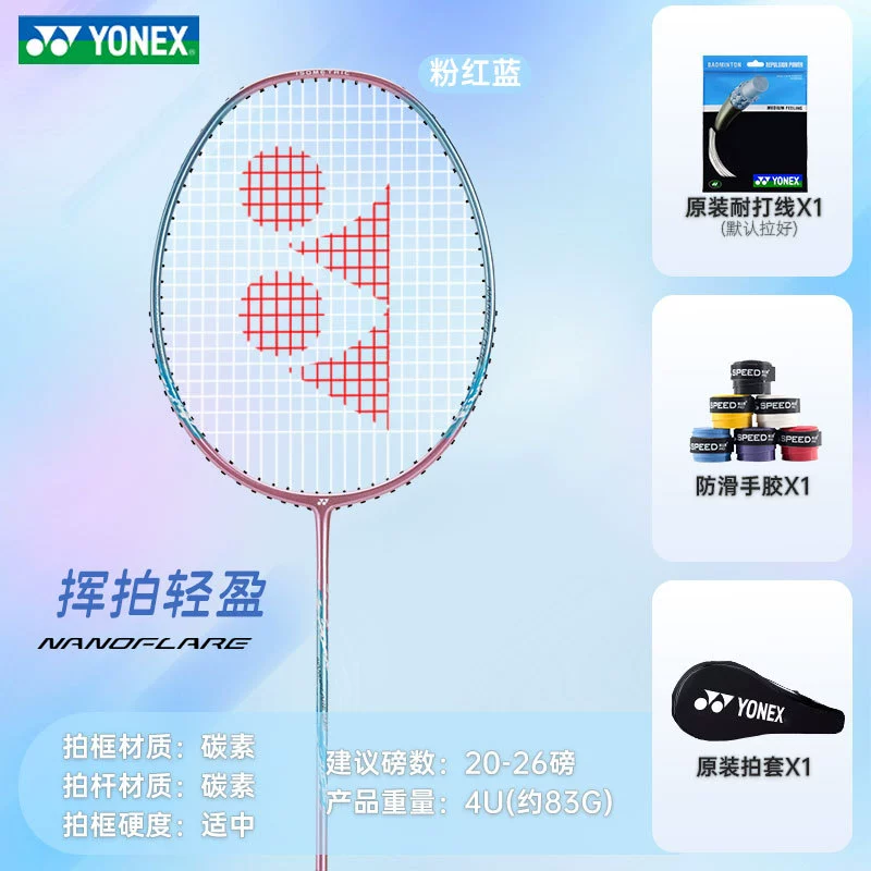 YONE Yone si badminton racket flagship store double racket full carbon yy Lei Qie bow and arrow 8