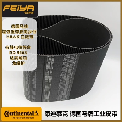 Imported Continental Falcon Belt Gtr Reinforced Timing Belt High-Strength Low-Noise Industrial Transmission Belt