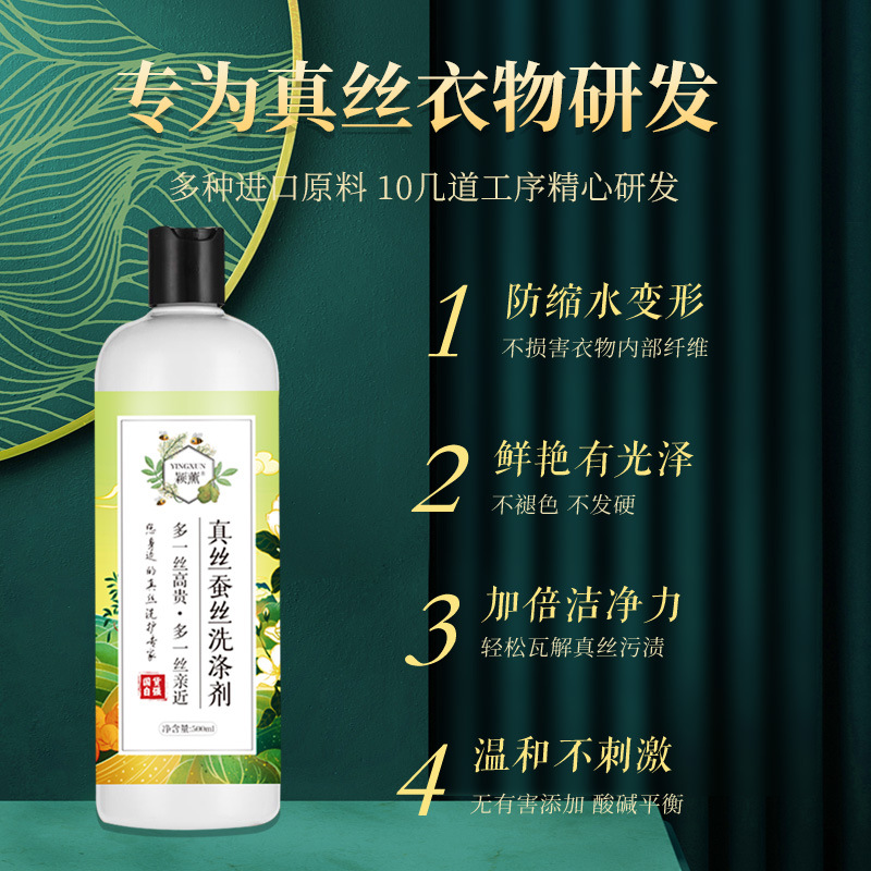 真絲蠶絲洗滌劑絲綢手洗洗手液羊毛羊絨洗滌劑真絲廠服裝店禮品裝