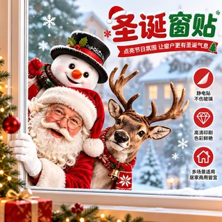 新款圣诞节窗贴静电式雪人麋鹿 家居玻璃门窗节日氛围装饰贴纸