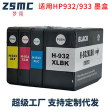 适用惠普7110 7510墨盒HP932XL 933XL 7610 7612 6100 6700墨盒