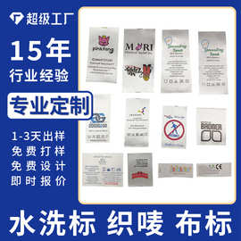 东莞水洗标定做柔板印刷服装领标手袋侧标唛头丝带三色英文成分标