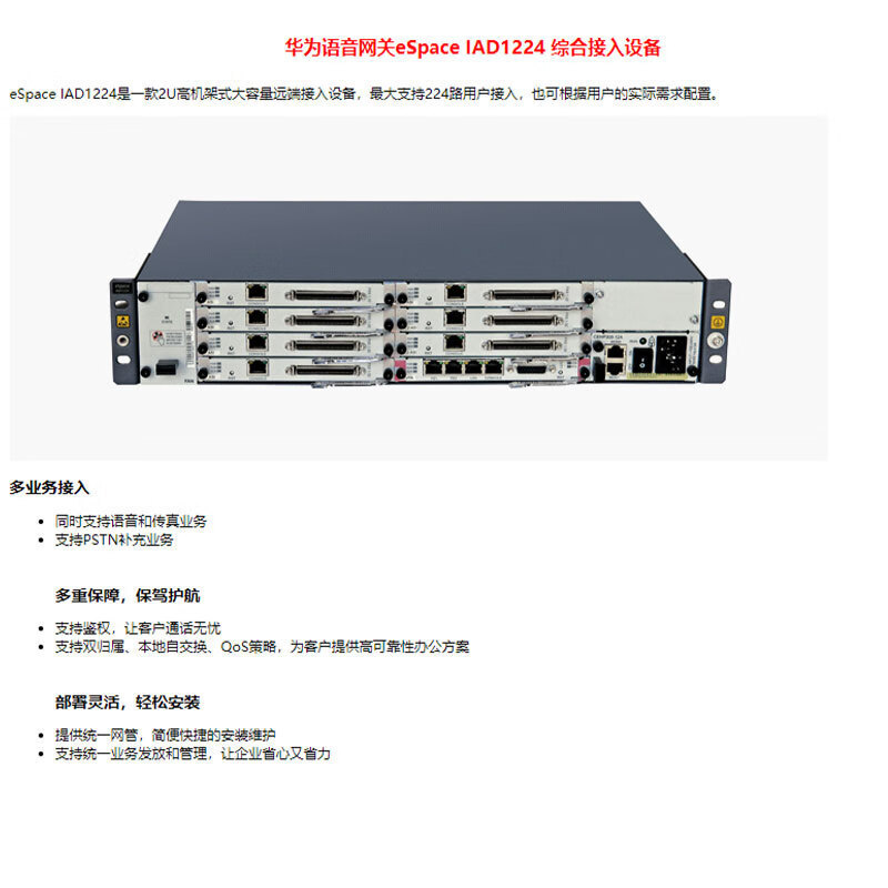 HUAWEI华为eSpace IAD1224语音网关华为eSpace IAD1224程控电话交