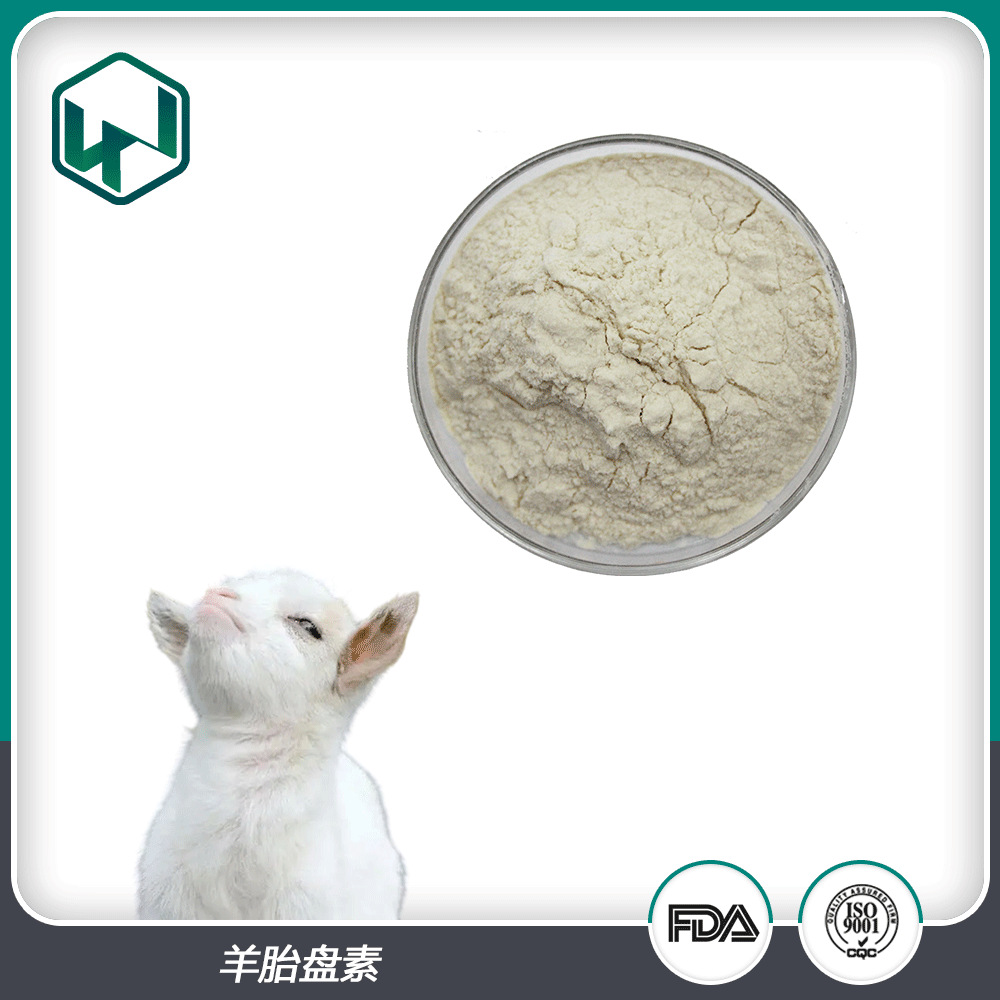 羊胎盘提取物 70%含量提取食品级保健原料粉 现货包邮量大从优