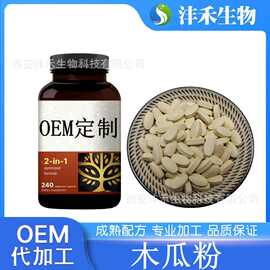 木瓜粉 木瓜果粉 固体饮料 压片糖果 代加工 水溶 浓缩木瓜粉