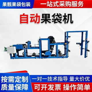 水果套袋机器果袋机自动果袋机葡萄套袋机器芒果桃子套袋生产厂家