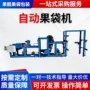 自动生产果袋机套袋机器