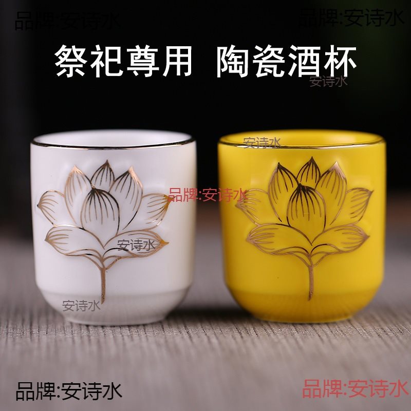 陶瓷祭祀酒杯酒盅复古酒杯祭祖扫墓烧酒白酒杯供奉佛堂供奉杯佛具