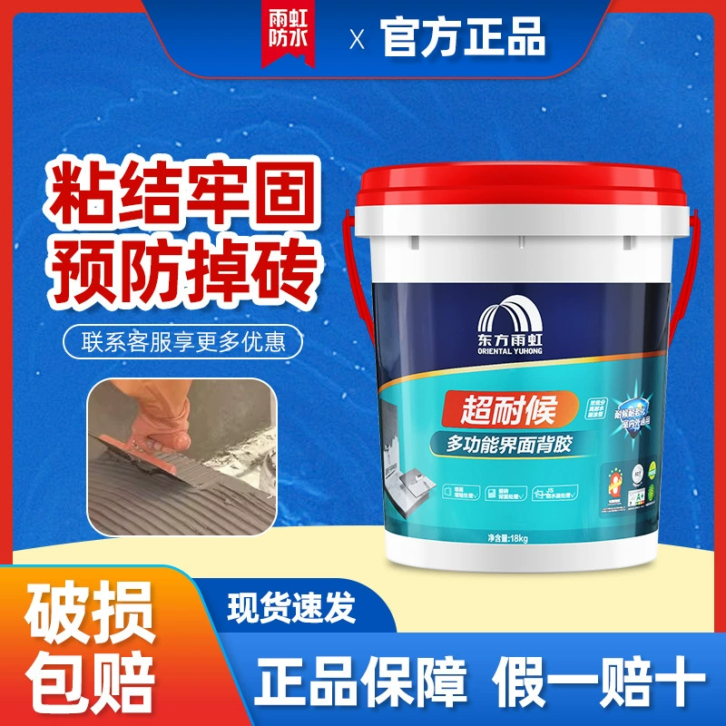 Двухкомпонентный клей Oriental Yuhong для настенной плитки, супер атмосферостойкий многофункциональный интерфейс, матовый клей для выравнивания внутренних и наружных стен