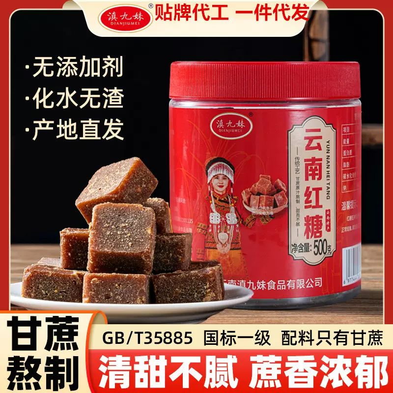 滇九妹云南手工甘蔗老红糖块正宗罐装红糖正品土黑糖批发姜茶产妇