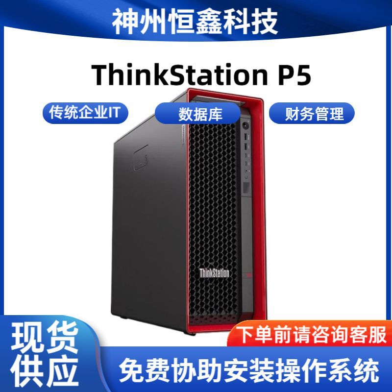 Suitable for Lenovo Thinkstation P5 High-Performance Simulation Rendering Designer Graphics Workstation Host Suitable for Lenovo Thinkstation P5 High-Performance Simulation Rendering Designer Graphics Workstation Host