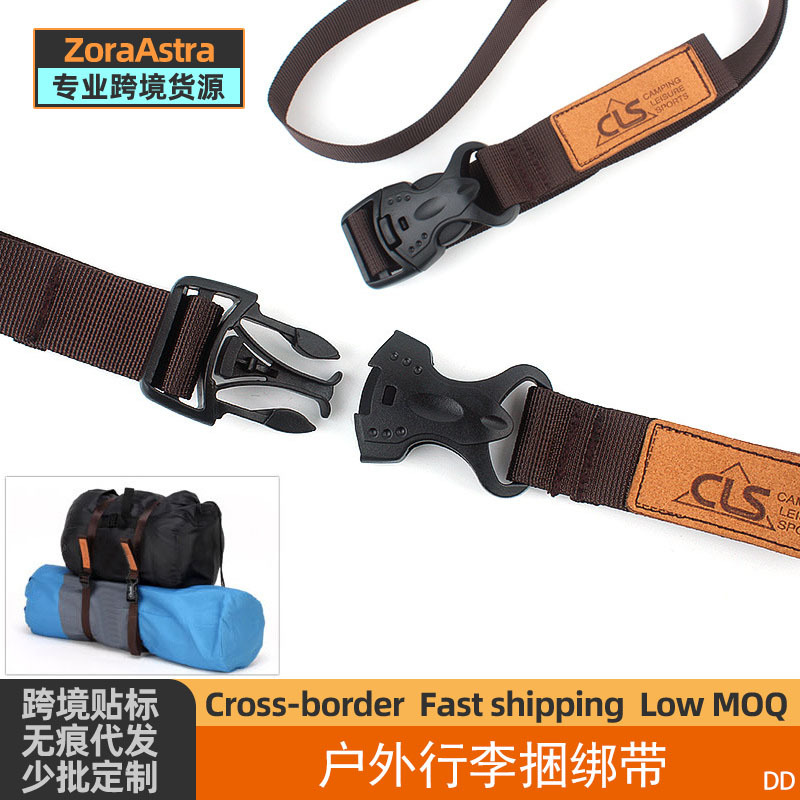 旅行户外用品行李箱绑带尼龙捆扎带行李绳固定捆绑带插扣式绑紧绳