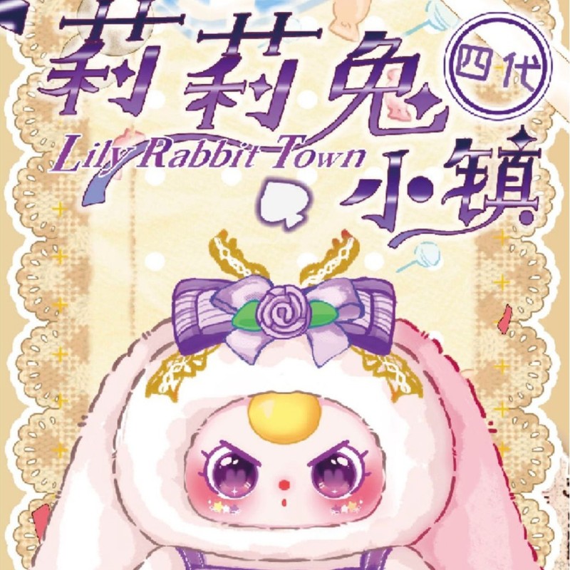 娃三岁babythree莉莉兔小镇4代毛绒正版盲盒潮玩网红直播厂家批发|undefined