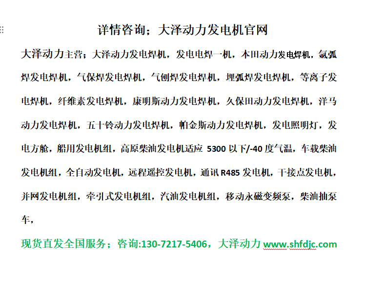 大泽动力名片