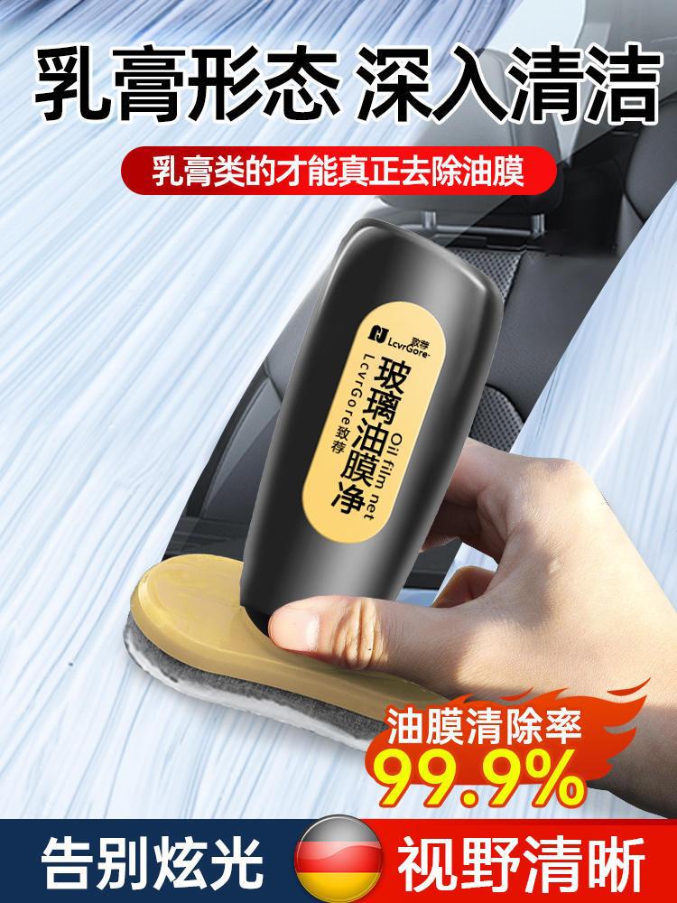 Glass Oil Film Remover Powerful Stain Remover for Car Windshield Rearview Mirror Cleaner Car Glass Oil Film
