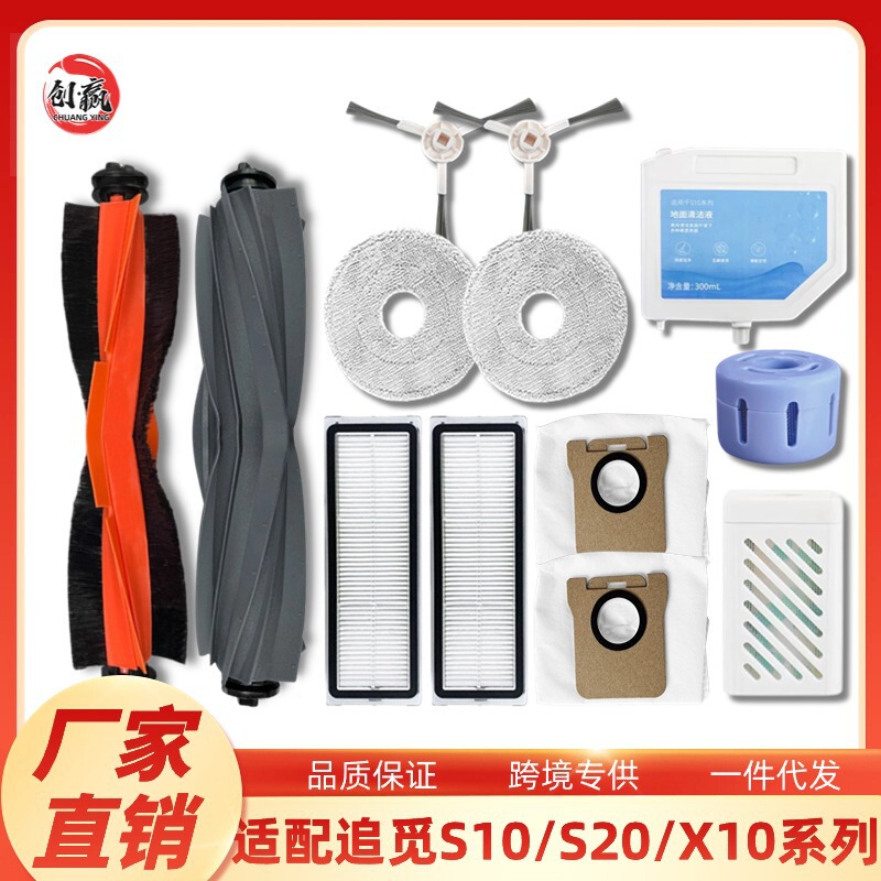 Suitable for chasing S10 X10 sweeper consumables accessories S20 W10SPRO glue brush dust bag silver ion cloth Suitable for chasing S10 X10 sweeper consumables accessories S20 W10SPRO glue brush dust bag silver ion cloth