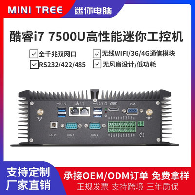 厂家直销4G工业智能工控机I5I7 7500U自动化无风扇嵌入式工业电脑