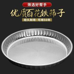 百花の鉄のふるいの子の丸い箕の家庭用の穴の一体の成型は干します。