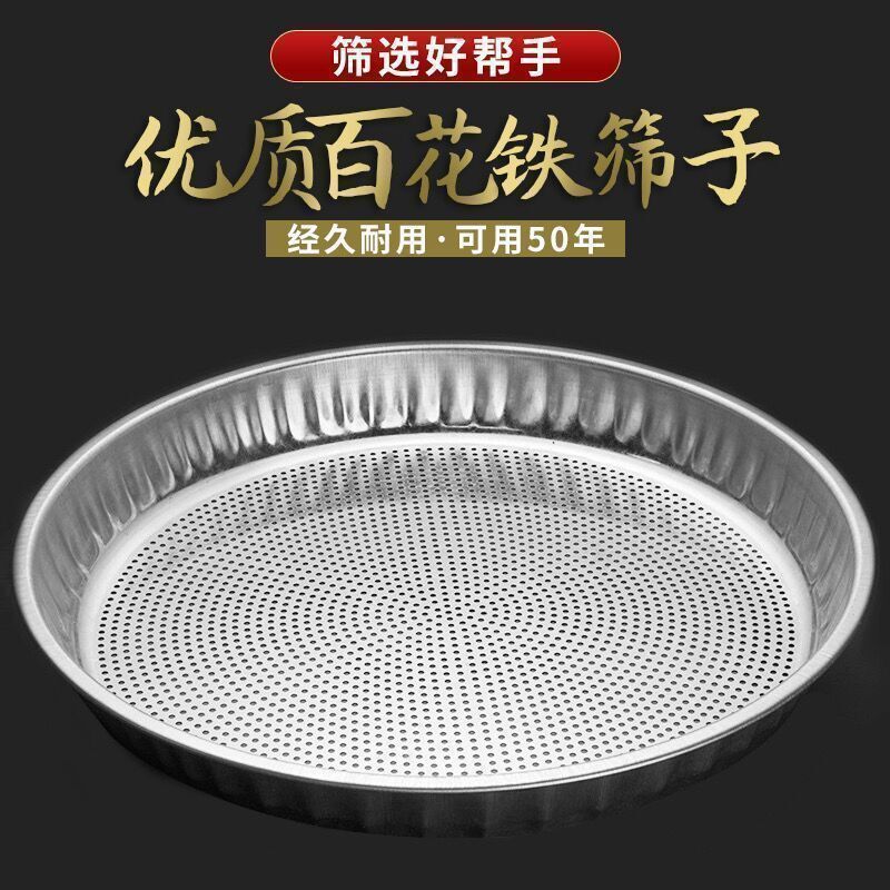 Baihua iron sieve round dustpan household porous integrated molding drying dry goods rapeseed Pepper Peanut screening tool