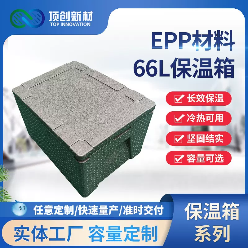 66L学校食堂配餐箱冷链箱EPP保温箱泡沫箱 超大保温箱批发可定 制