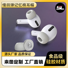 適用蘋果AirPodsPro記憶綿耳帽三代慢回彈記憶海綿耳塞耳機保護套