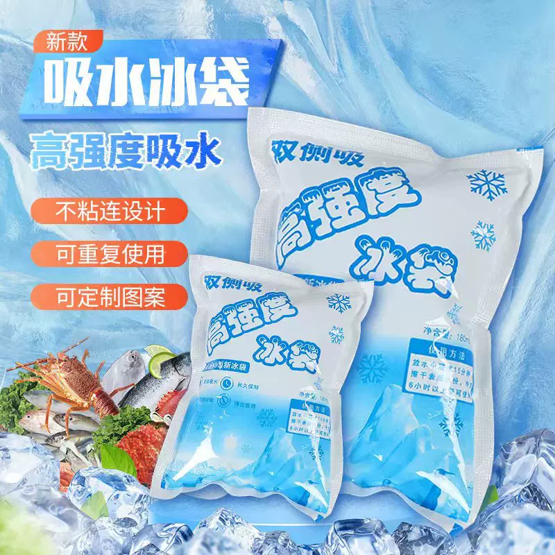 新款双侧自吸水冰袋一次性冰袋快递保鲜运输冷藏冷冻冷敷冰包