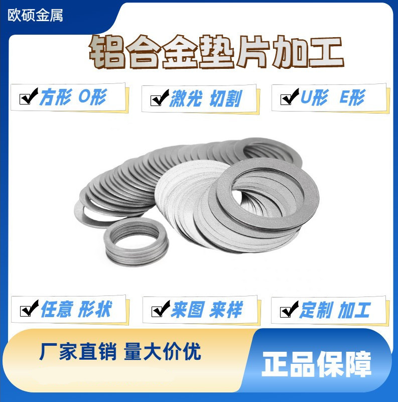 铝垫片铝平垫纯铝密封圈铝合金平垫圈金属垫片激光任意切割加工