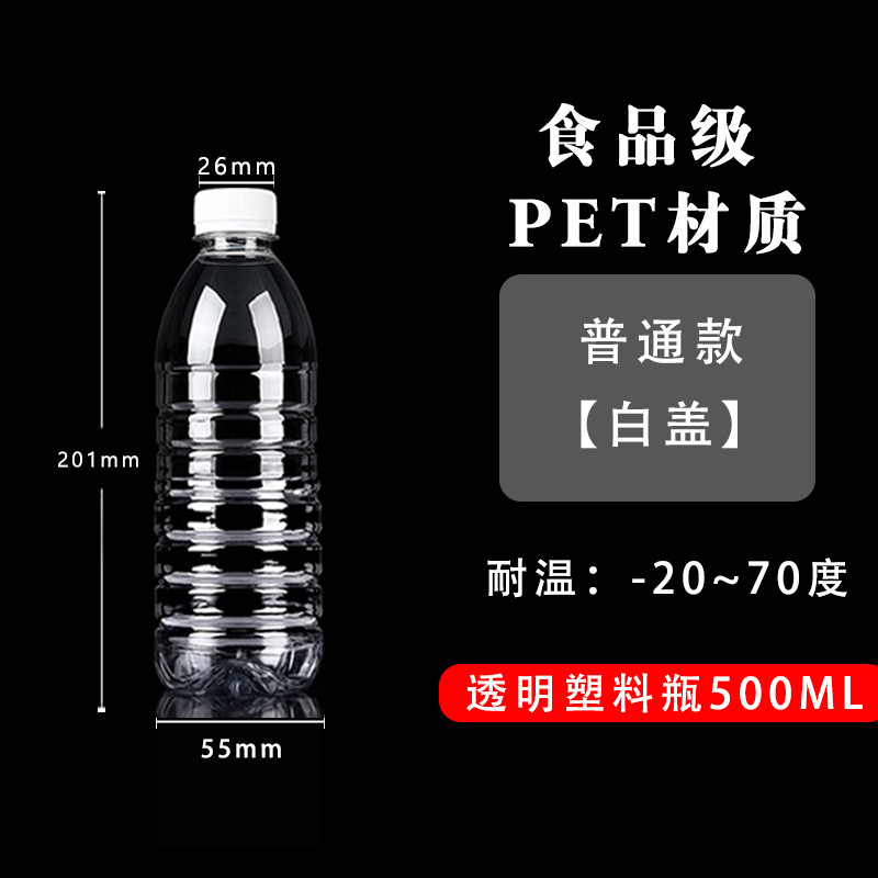 500ml透明プラスチックボトル使い捨てミネラルウォーター空ボトル飲料酒樽酒壺0.5kg個入り|undefined