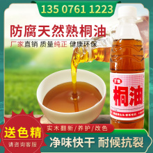 ✅✅熟桐油木用防水防腐防开裂木器漆桐油天然油漆替代木油木蜡油