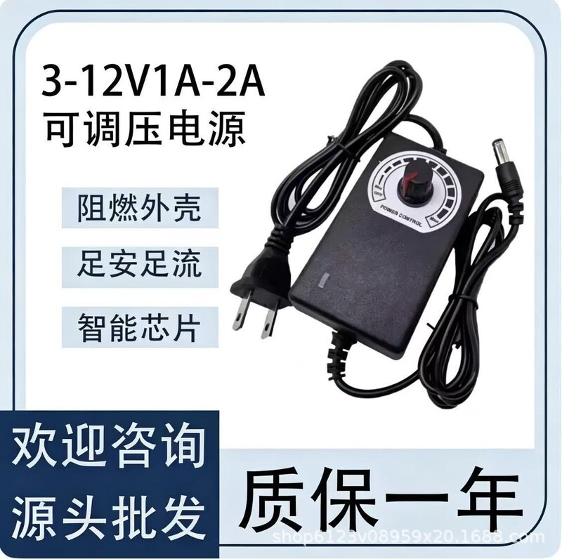 3-12V1A2A Adjustable Voltage Power Adapter, Full Power and Full Current, Multi-Functional Dimming and Speed Adjustment, Factory Wholesale
