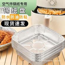 空气电炸锅专用锡纸方形锡纸盆烤箱家用一次性铝箔盒烘烤盘锡纸碗
