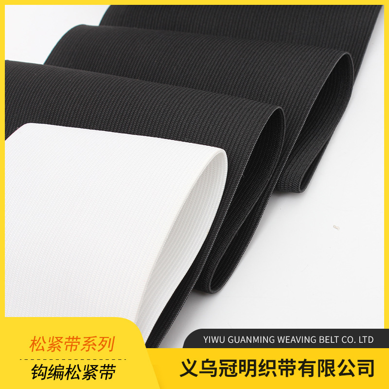 Ultra-wide crocheted elastic band knitted elastic band shoe material imitation high-speed belt riding boots elastic abdominal belt medical equipment